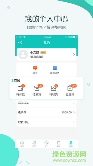 义商联盟兑换店 v1.0.24 安卓版2