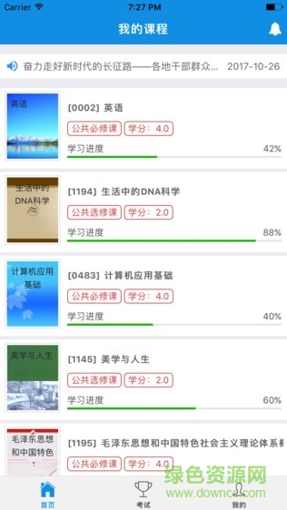 含弘慕课苹果版 v1.1.4 iphone版0