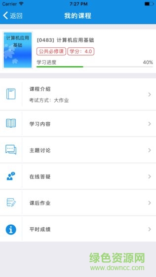 含弘慕课苹果版 v1.1.4 iphone版1