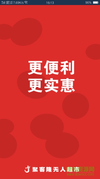 聚客隆超市 v1.0.7 安卓版0