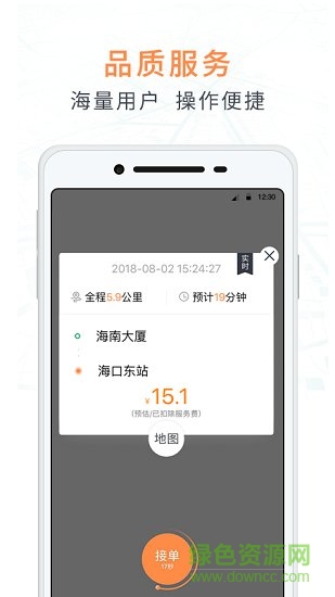 海派约行司机端 v6.1.5 安卓版1