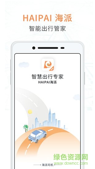 海派约行司机端 v6.1.5 安卓版2