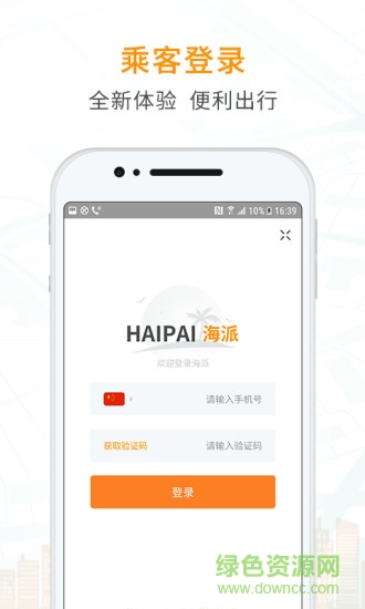 海派约行 v7.2.2 安卓版0