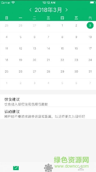 红蜻蜓跑步软件 v1.0.3 安卓版1