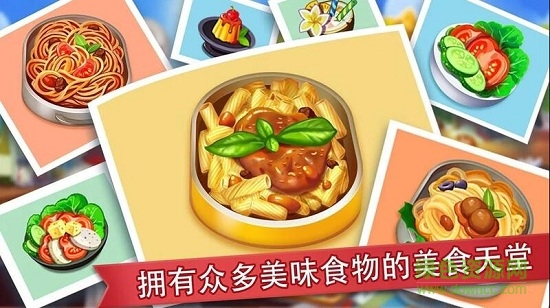 疯狂餐厅2020 v1.3.2 安卓无限金币版1