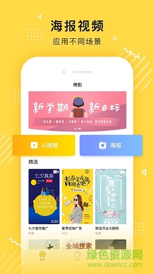 传影短视频制作手机版 v1.0.15 安卓版3