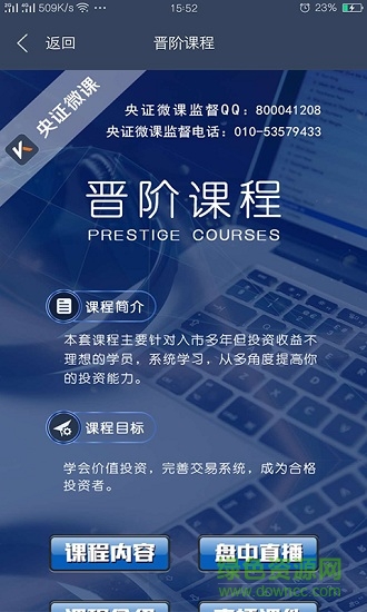 央证微课软件 央证微课手机版