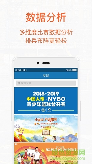 我爱篮球运动 v1.0.0 安卓版1