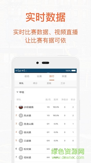我爱篮球运动 v1.0.0 安卓版2