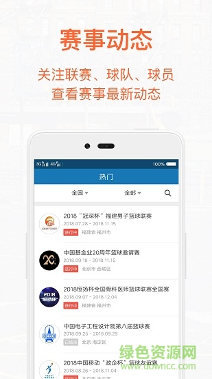 我爱篮球运动 我爱篮球运动app下载