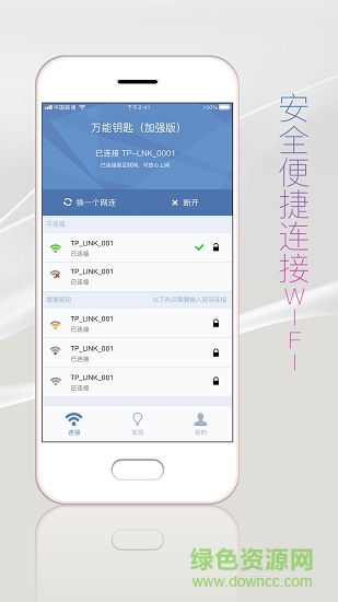 wifi万能钥匙专业版app v1.0.0 安卓版2