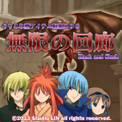 无尽的回廊正式版