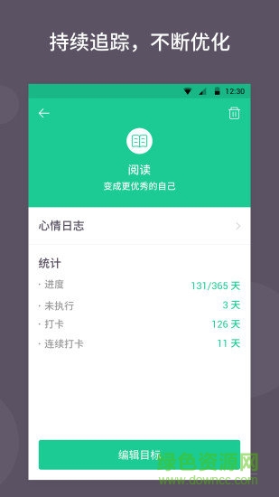 小日常打卡 v1.5.1 安卓版2