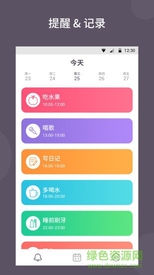 小日常打卡 v1.5.1 安卓版3