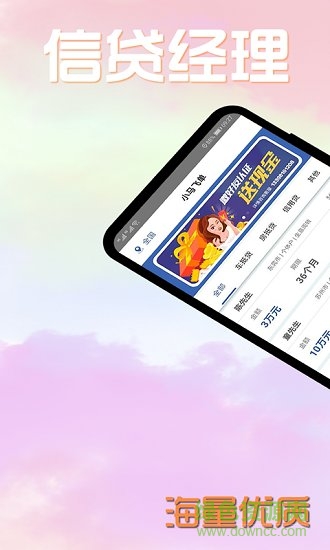 小马飞单app v3.5.3 安卓版3