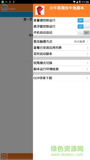 火牛视频抢牛角辅助软件 v1.0 安卓版0