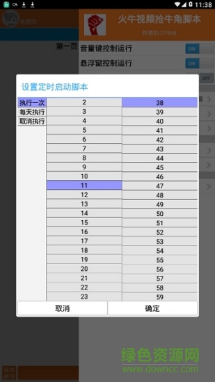 火牛视频抢牛角辅助软件 v1.0 安卓版2