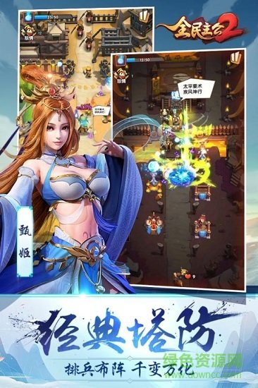 全民主公2官方版 v1.5 安卓版4