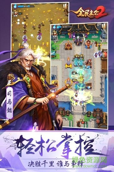 全民主公2官方版 v1.5 安卓版1