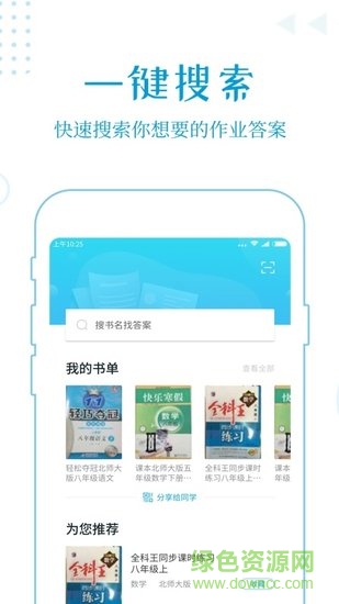 k12作业答案助手免费蓝色版 v1.8.7 安卓版1