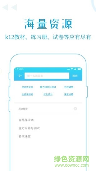 k12作业答案助手免费蓝色版 v1.8.7 安卓版3