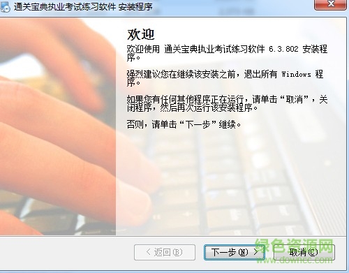 通关宝典考试软件 v6.3.802 官方免费版0