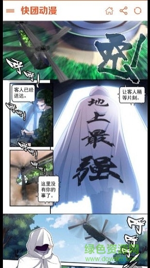 快团动漫手机版 v1.0.2 安卓版3