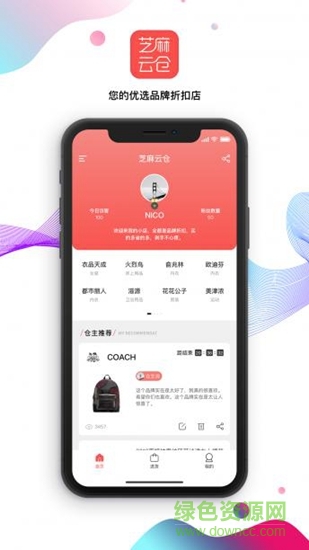 芝麻云仓 v1.20.1 安卓版0