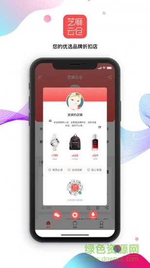 芝麻云仓 v1.20.1 安卓版2