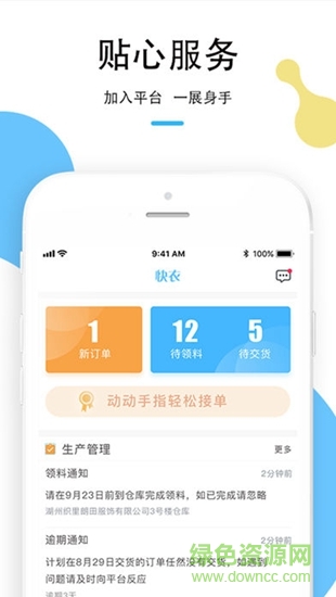 快衣智造 v1.0.0 安卓版1