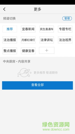 宜春手机台 v3.07.09 安卓版1