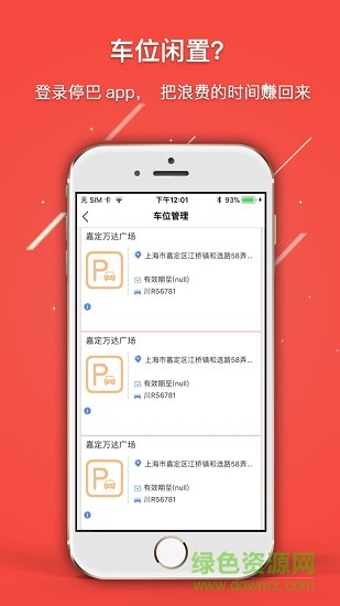 停巴app v2.0.9 安卓版1