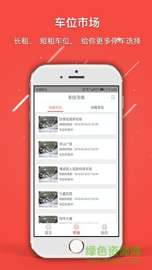停巴app v2.0.9 安卓版2