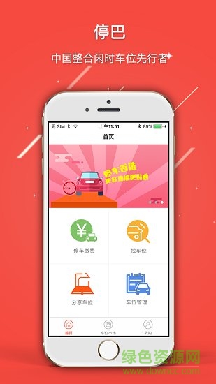 停巴app v2.0.9 安卓版3
