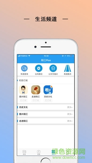 阳江plus 阳江plus app