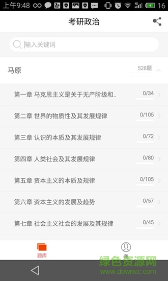 考研政治题库宝典 考研政治题库宝典app