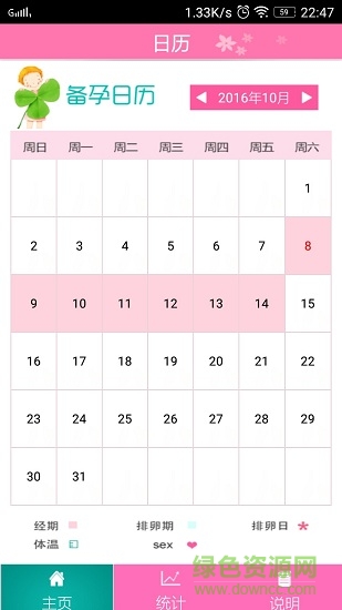 备孕日历安卓版 备孕日历手机版