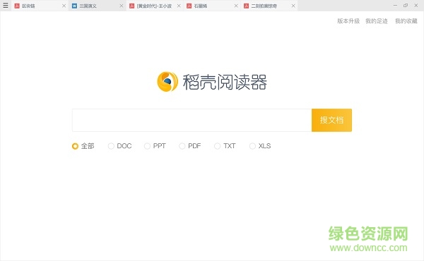 稻壳阅读器pc版 稻壳阅读器正式版