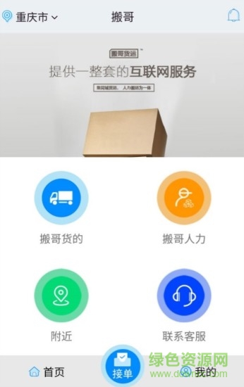 搬哥手机版 v01.08.3037 安卓版0