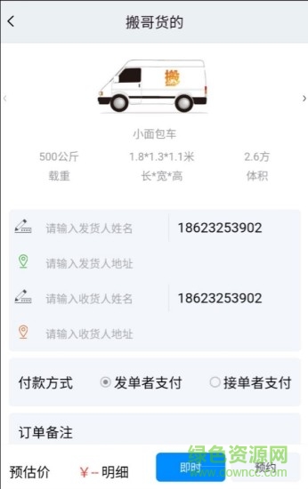 搬哥手机版 v01.08.3037 安卓版1