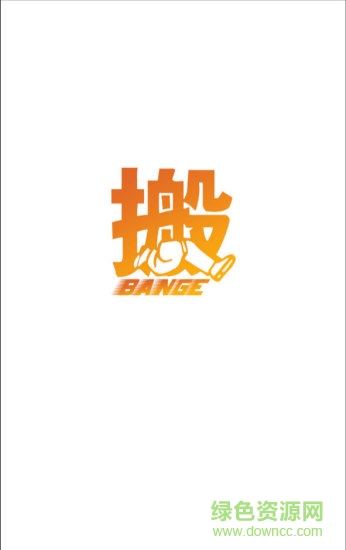 搬哥手机版 v01.08.3037 安卓版2