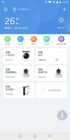 创维唯家app v1.4.0 安卓版1