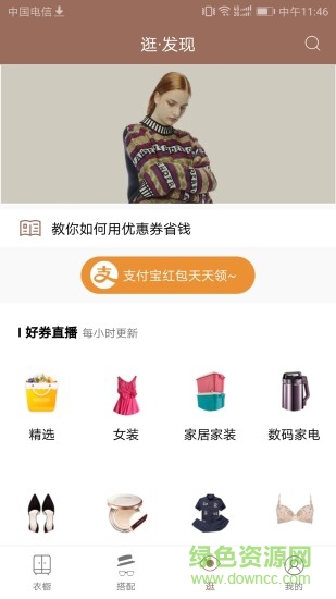 衣橱日记时尚搭配 v2.6.1 安卓版1