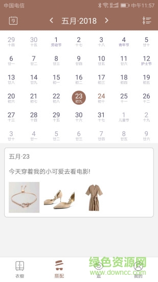 衣橱日记时尚搭配 v2.6.1 安卓版2