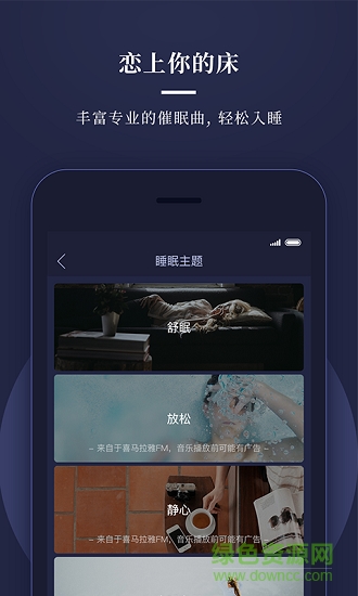 享睡Sleepace v3.5.91 安卓版2