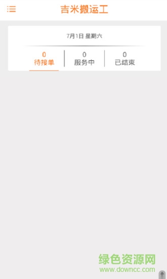 吉米搬运工 v2.1 安卓版3