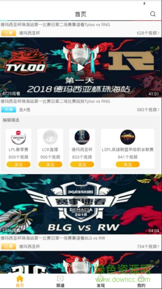 趣玩电竞 v1.0 安卓版1