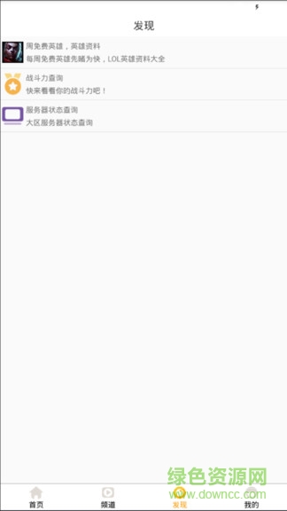 趣玩电竞 v1.0 安卓版3