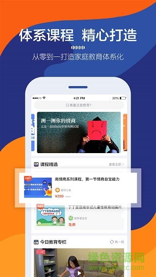 萤火成长家庭教育 v1.6.3 安卓版2