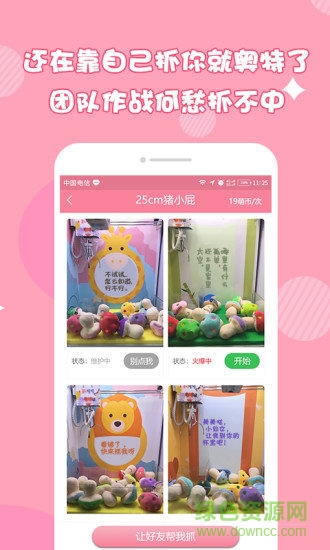 萌妹抓娃娃 萌妹抓娃娃app下载